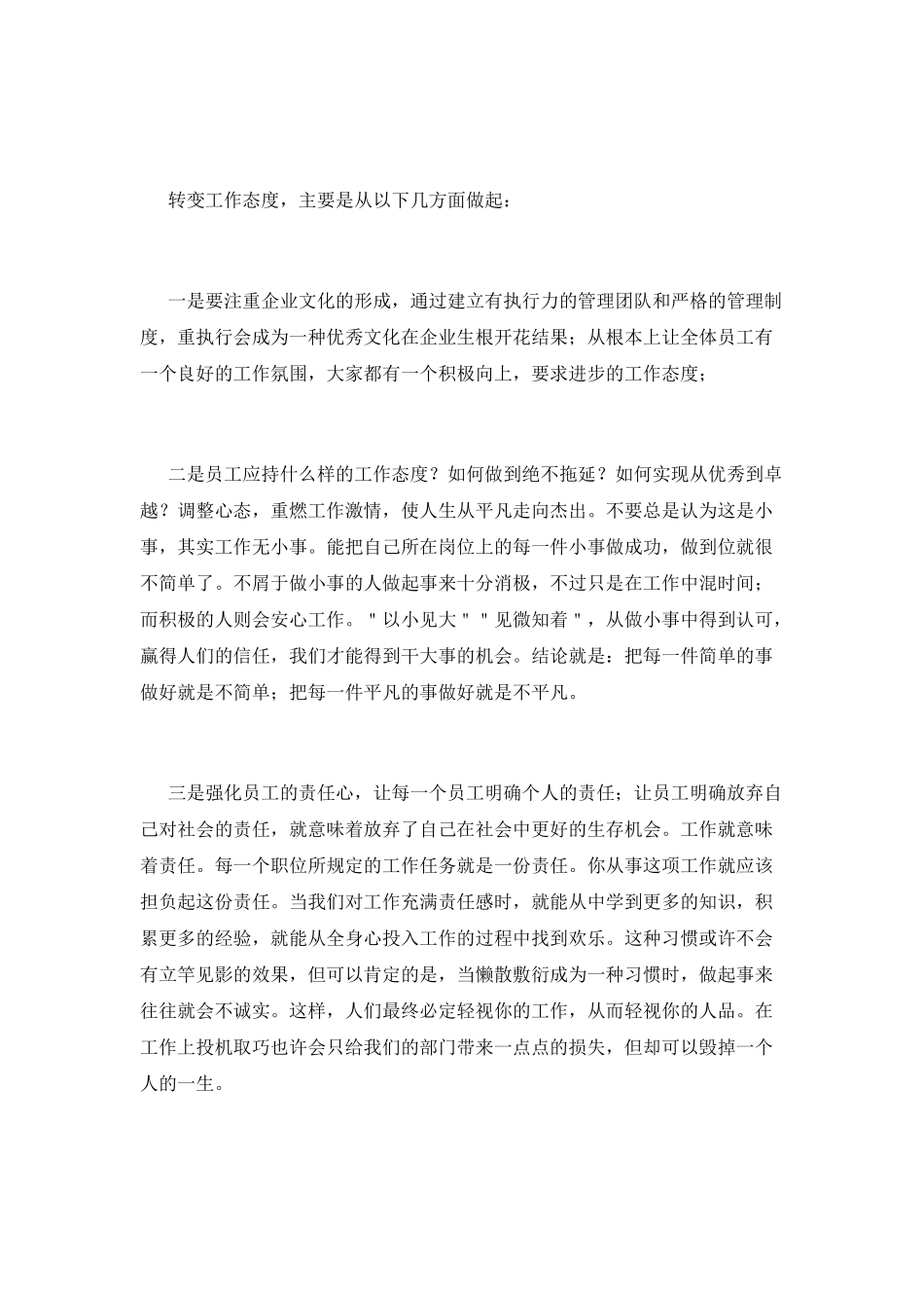 企业提高执行力心得体会范文2025(一)_第2页