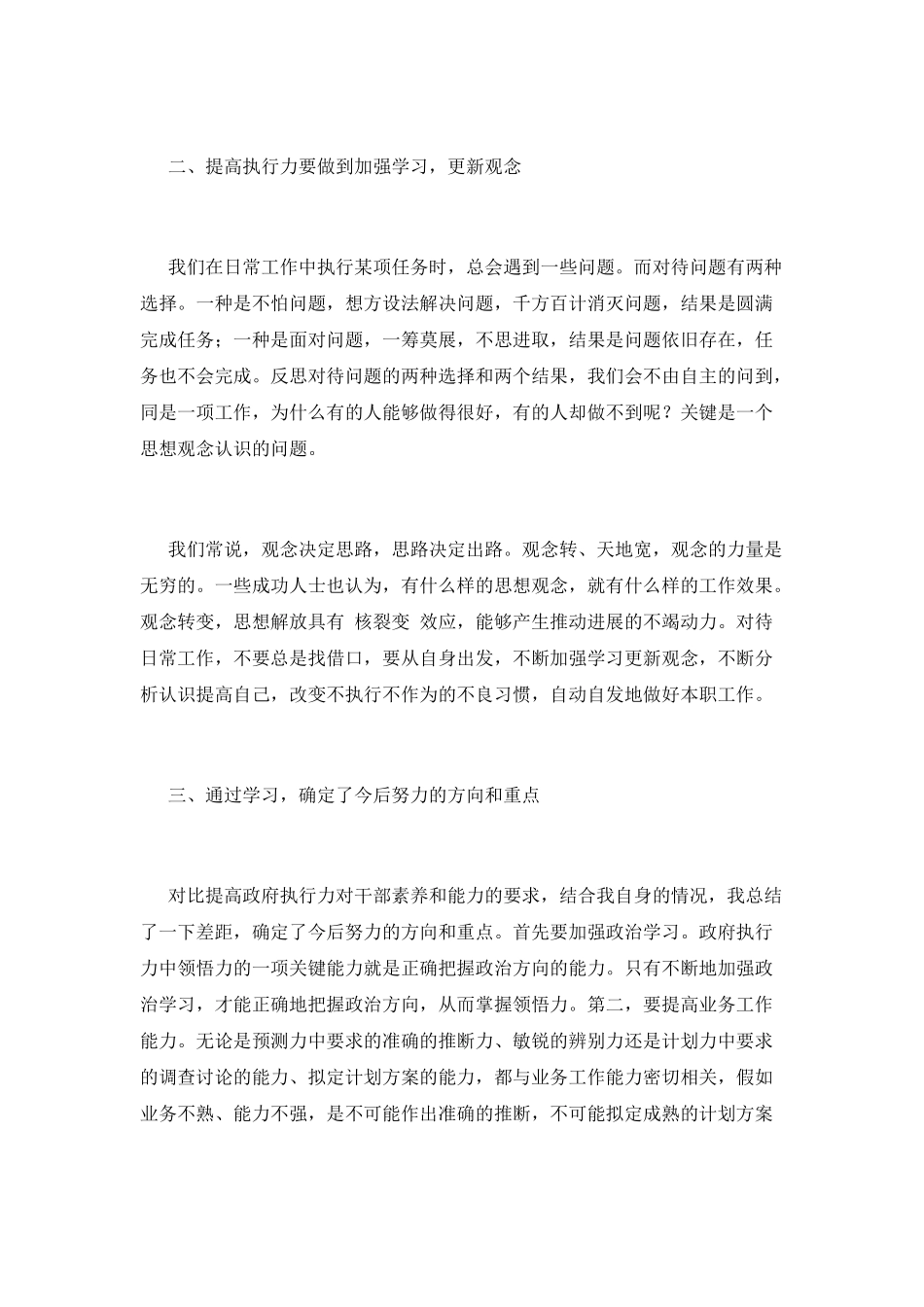 企业提高执行力心得体会范文2025_第2页