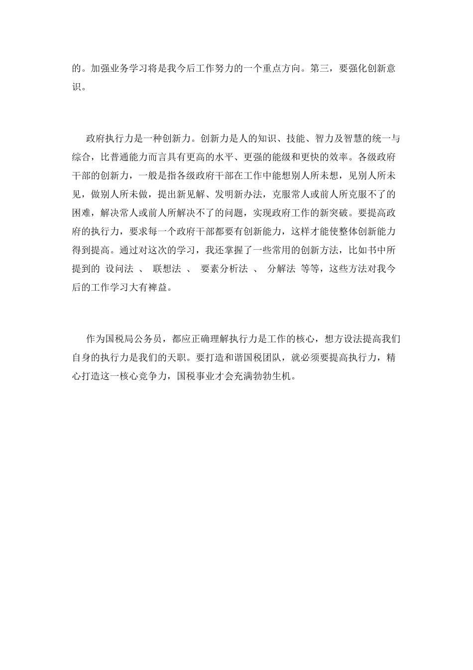 企业提高执行力心得体会范文2025_第3页