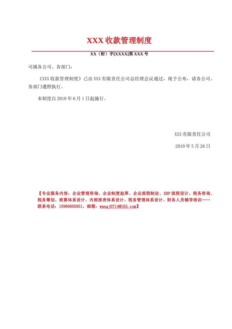 企业收款管理制度_第1页