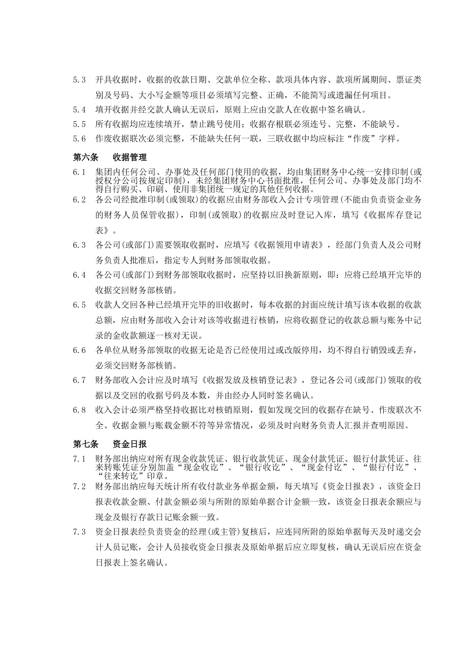 企业收款管理制度_第3页