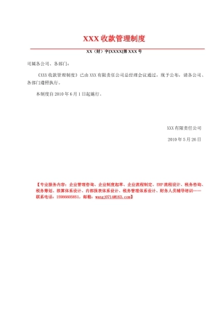 企业收款管理制度