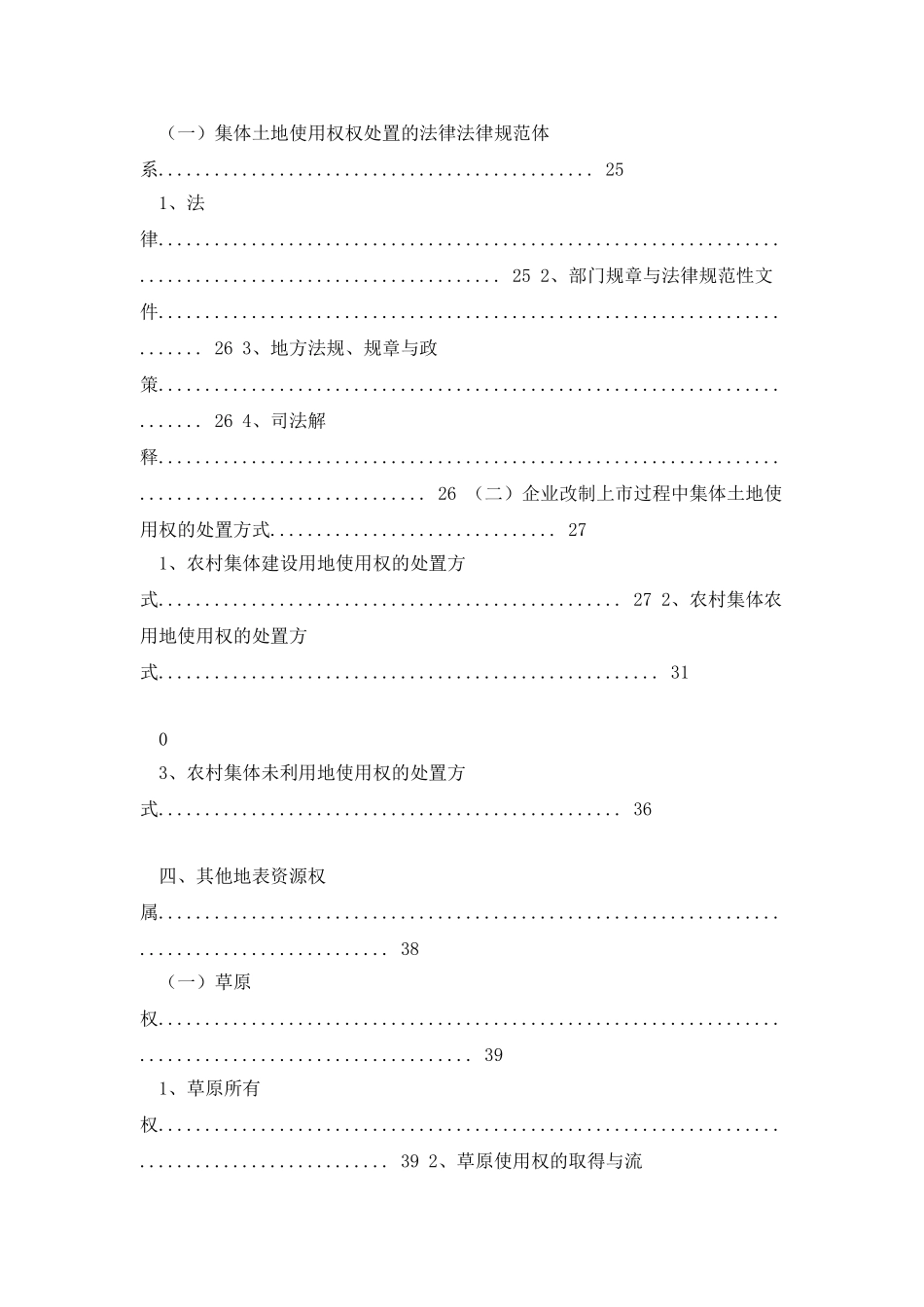 企业改制上市过程中土地使用权处置_第3页