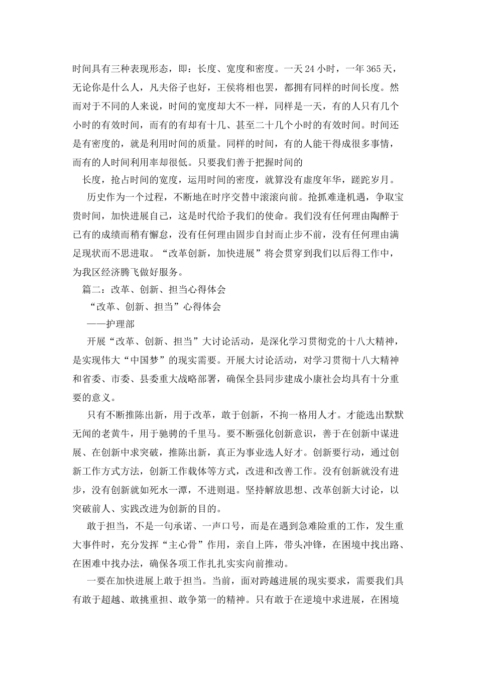 企业改革创新心得体会_第2页