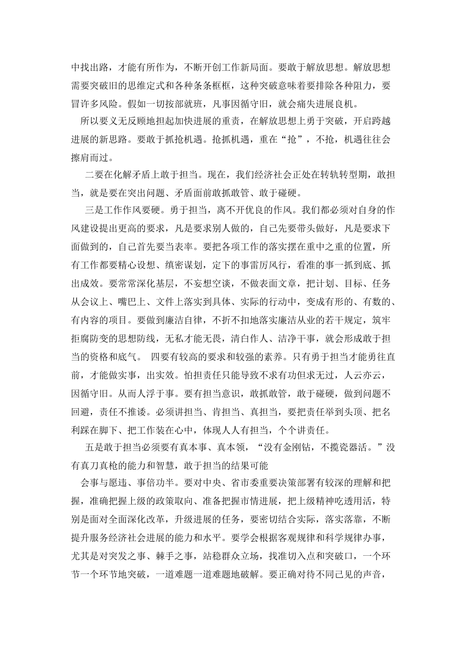 企业改革创新心得体会_第3页