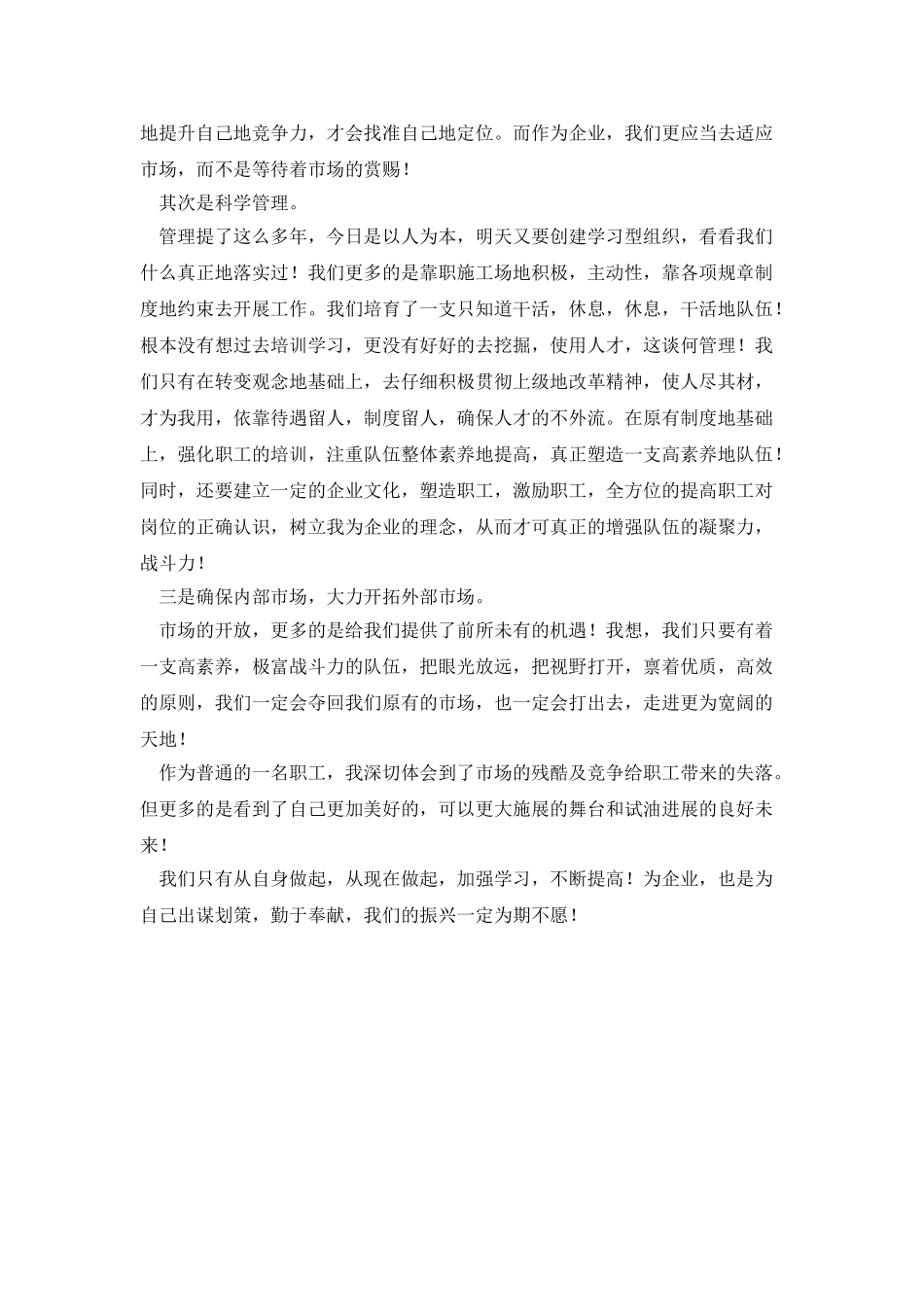 企业改革动员会发言稿_第2页