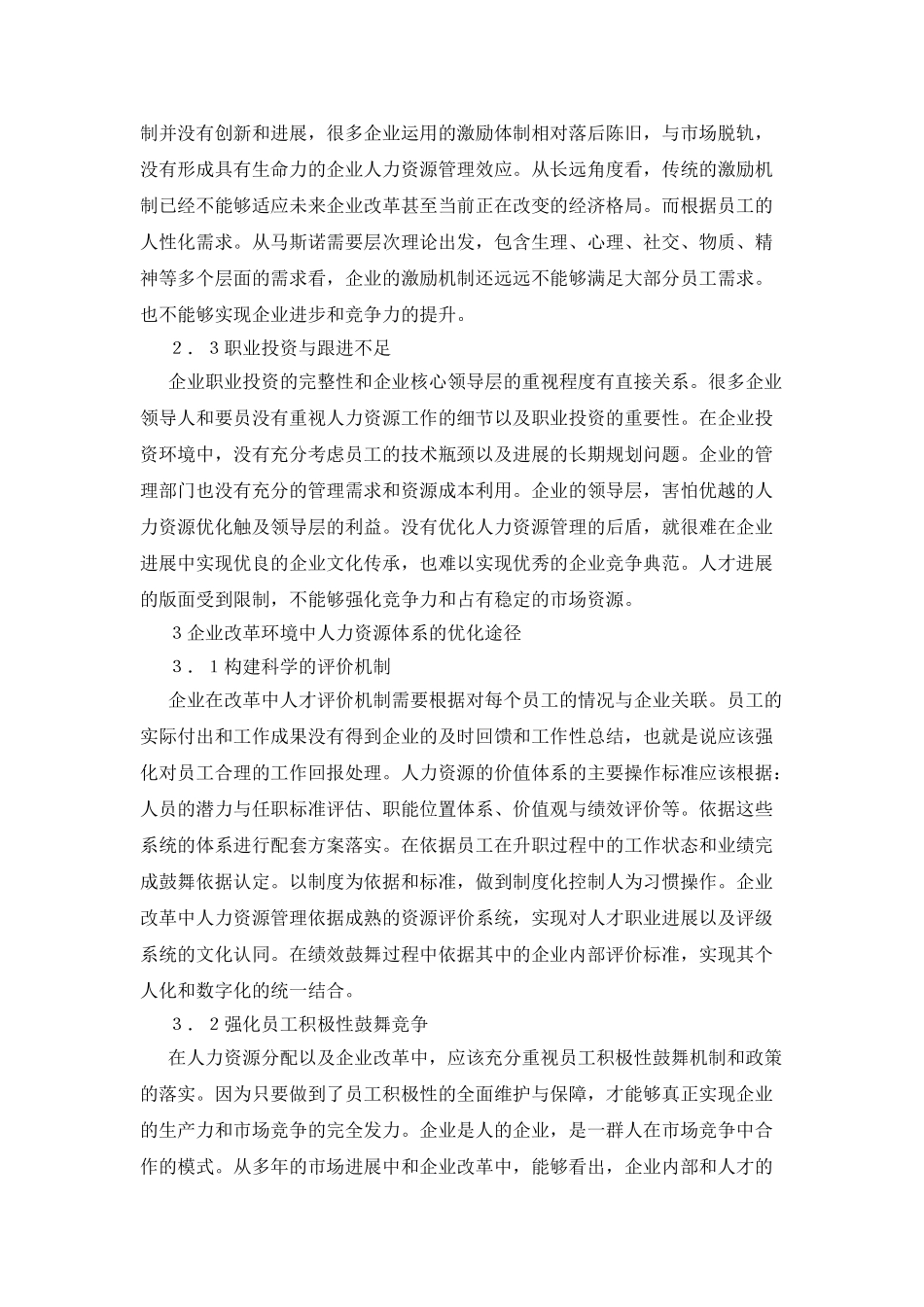 企业改革环境中人力资源体系途径_第2页