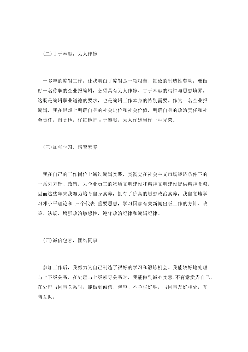 企业政工处副处长竞聘演讲_第2页