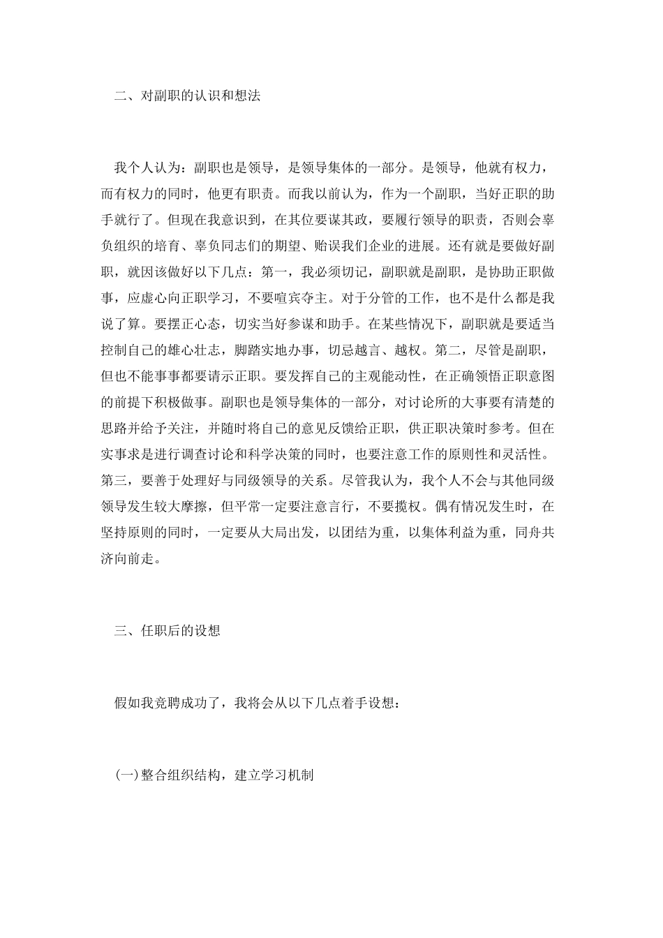 企业政工处副处长竞聘演讲_第3页