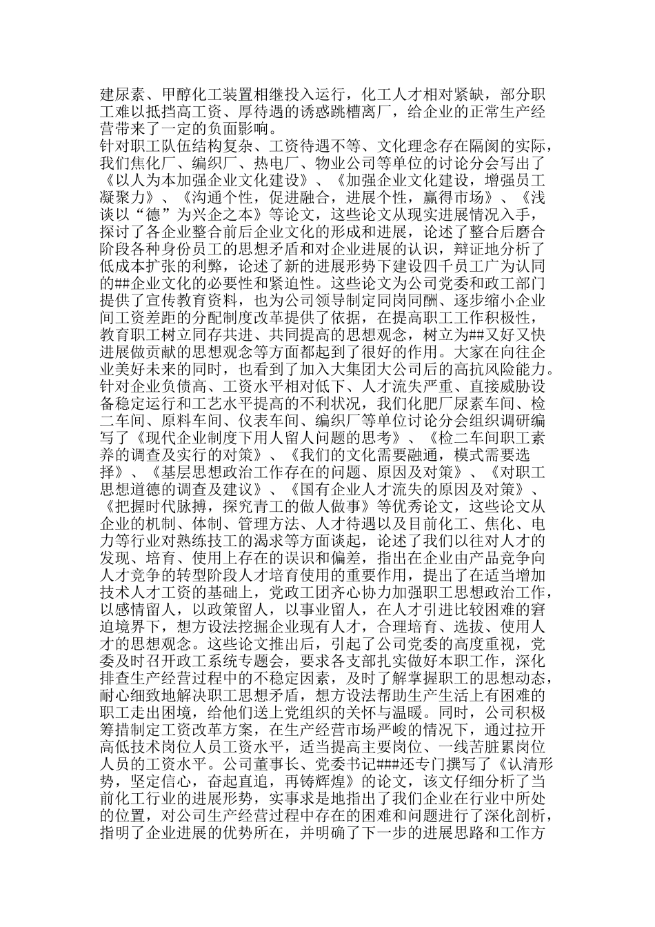 企业政研会工作总结-精品范文资料_第2页