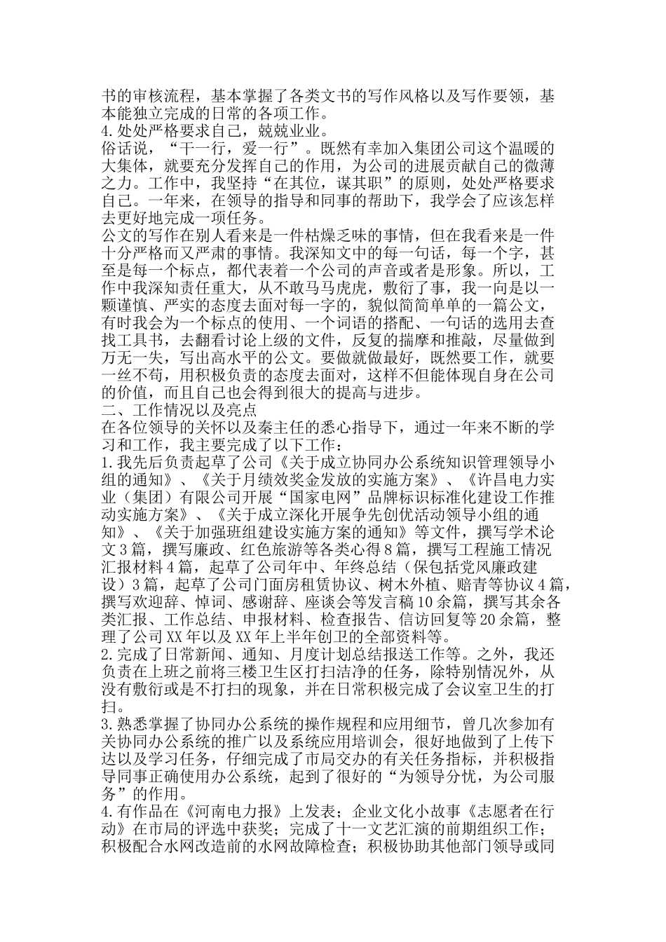 企业文书履职总结-精品范文资料_第2页