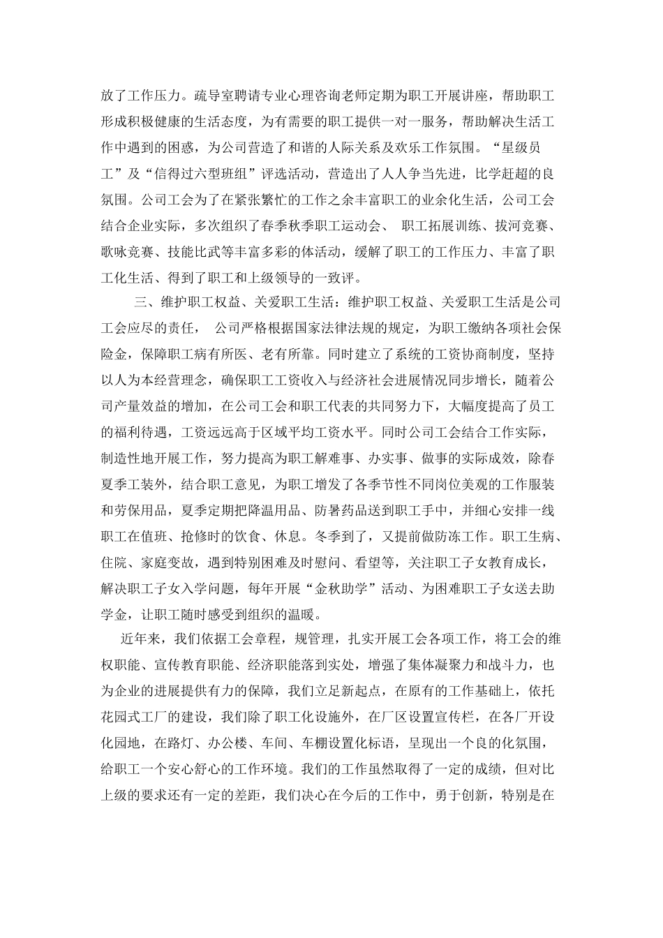企业文化、职工文化示范单位推荐材料_第2页