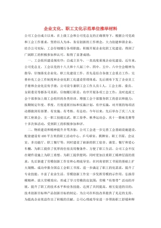 企业文化、职工文化示范单位推荐材料