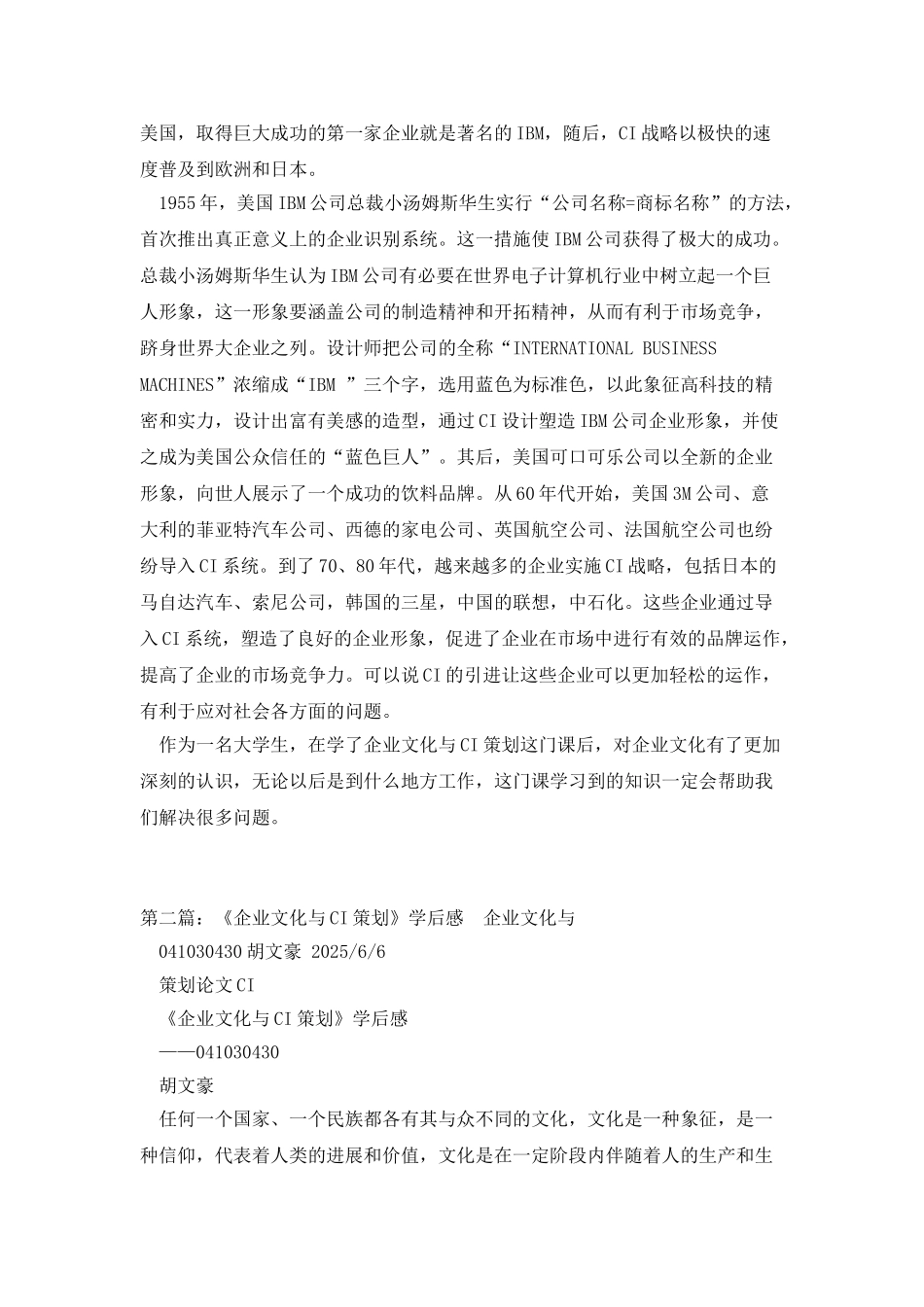 企业文化与CI策划学后感_第2页
