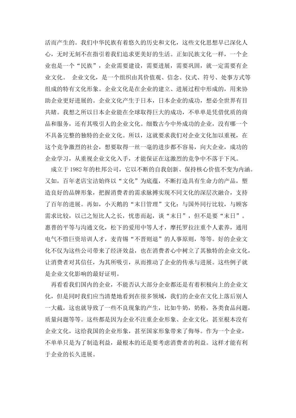 企业文化与CI策划学后感_第3页