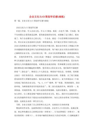 企业文化与CI策划学后感