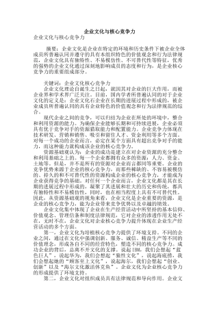 企业文化与核心竞争力