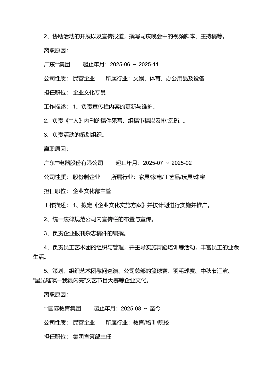 企业文化专员个人简历_第2页