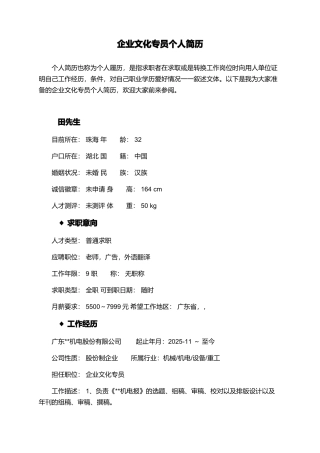 企业文化专员个人简历