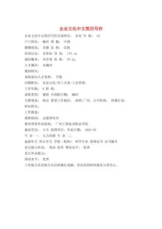 企业文化中文简历写作