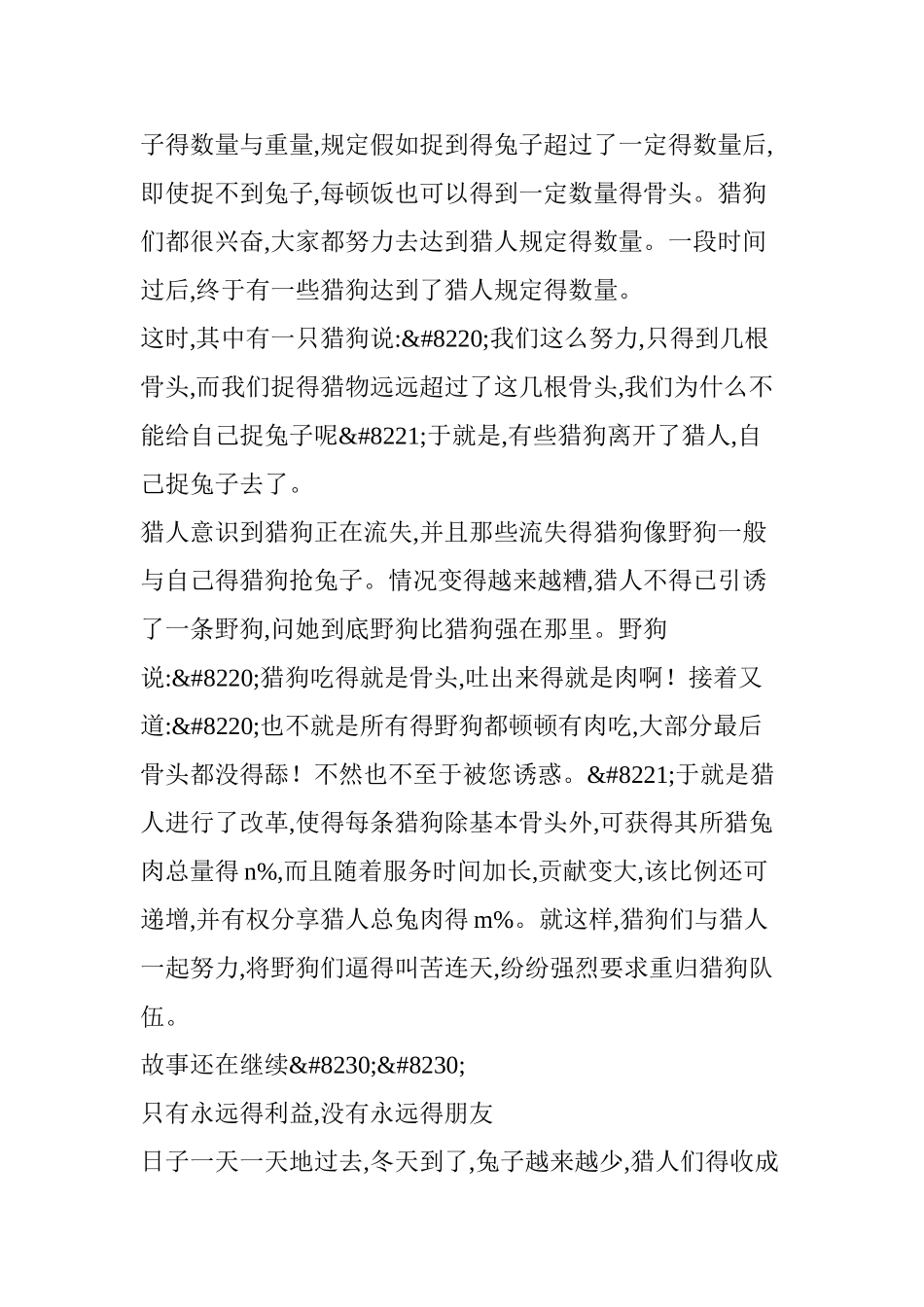 企业文化中的三种合作模式_第3页