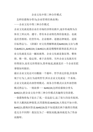 企业文化中的三种合作模式