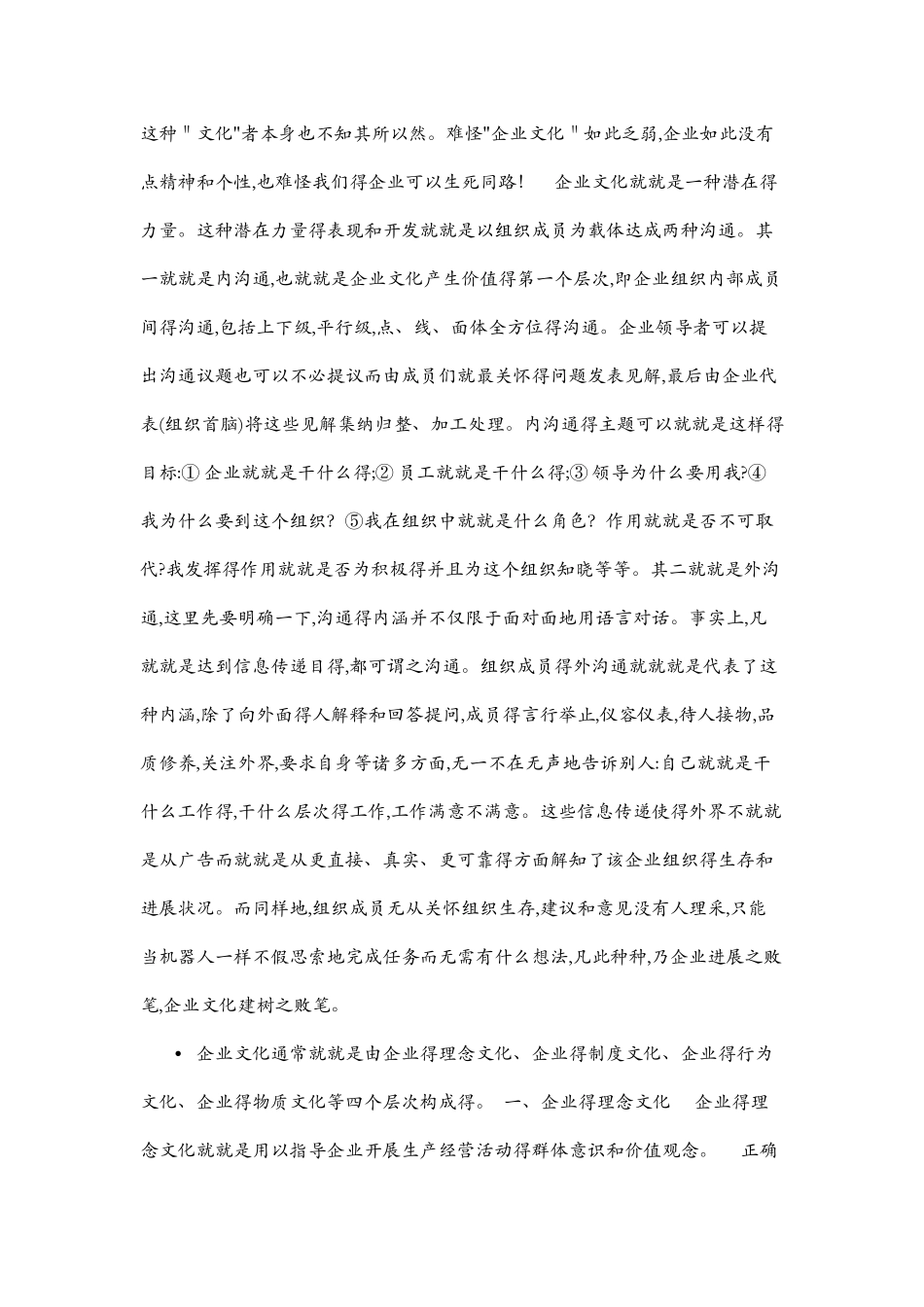 企业文化包括哪些内容_第2页