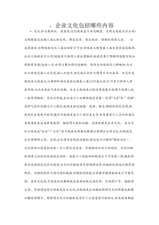 企业文化包括哪些内容
