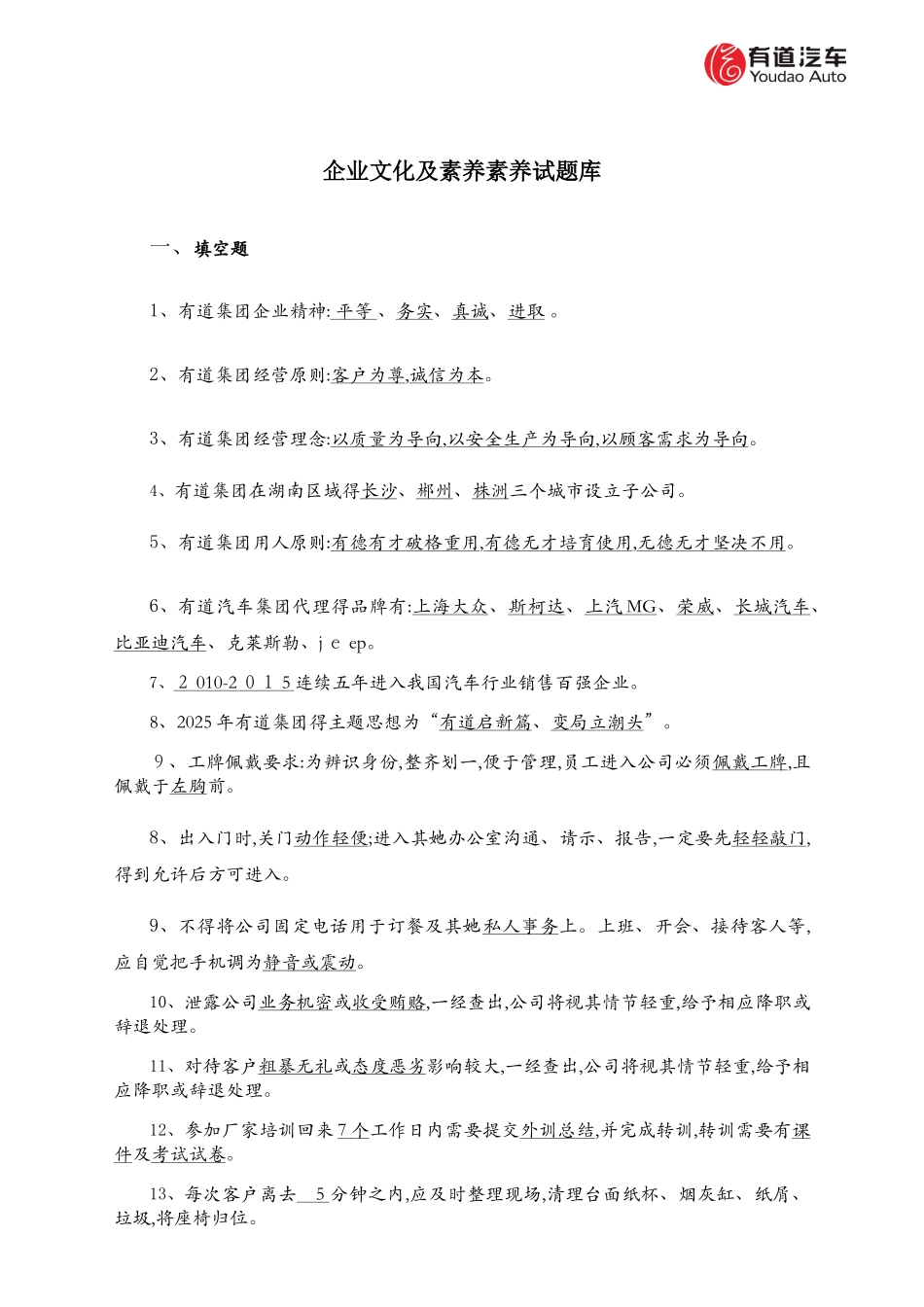 企业文化及素养试题库答案_第1页