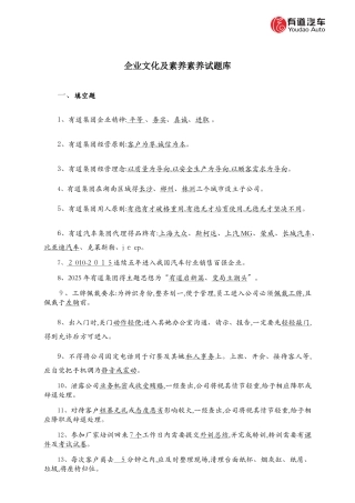 企业文化及素养试题库答案