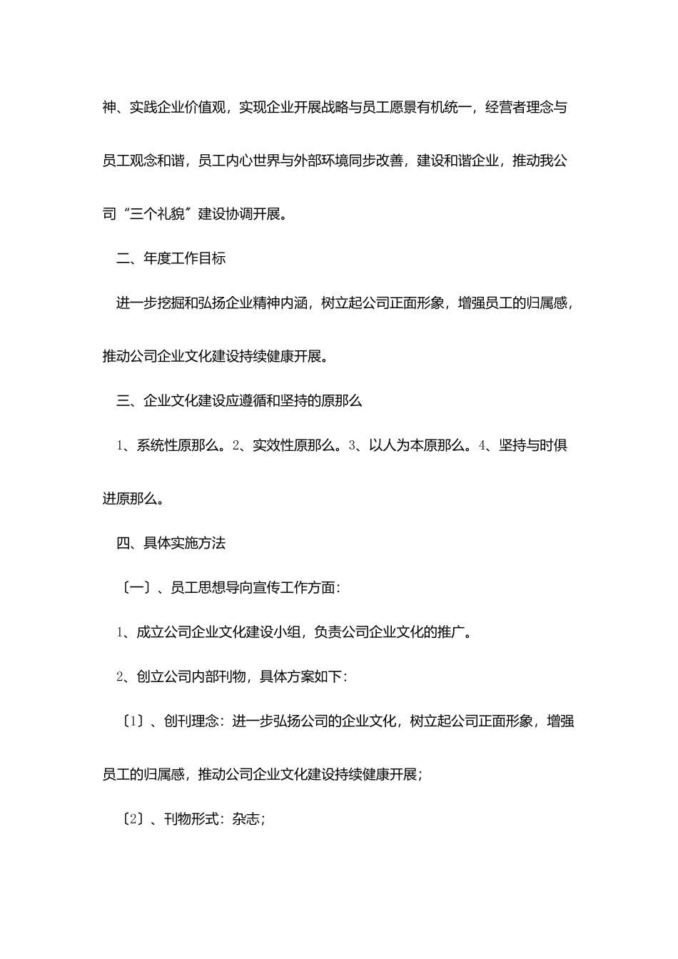 企业文化发展规划表_第2页