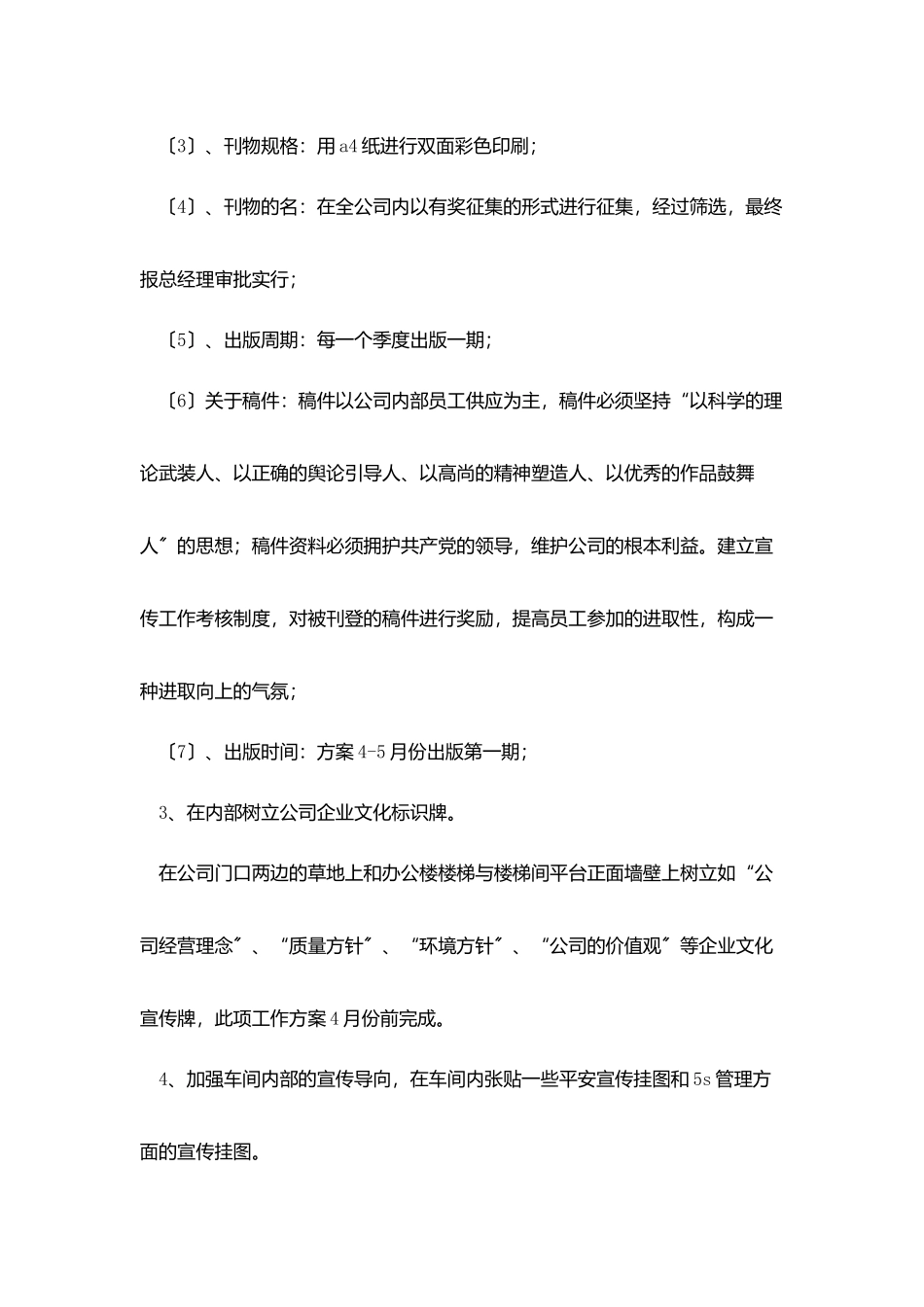 企业文化发展规划表_第3页