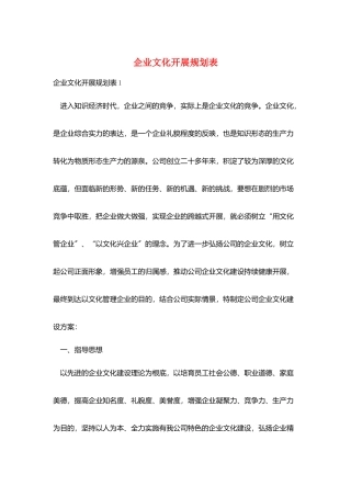 企业文化发展规划表