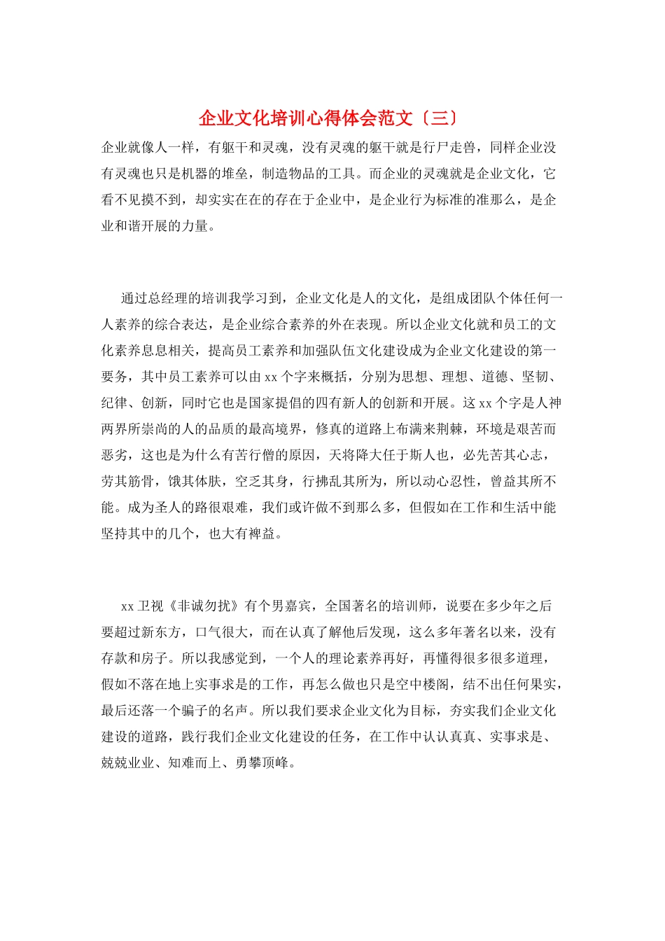 企业文化培训心得体会范文(三)_第1页