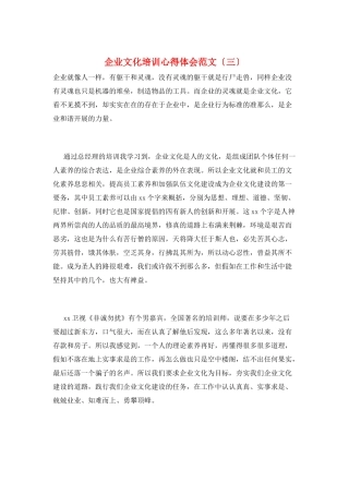 企业文化培训心得体会范文(三)