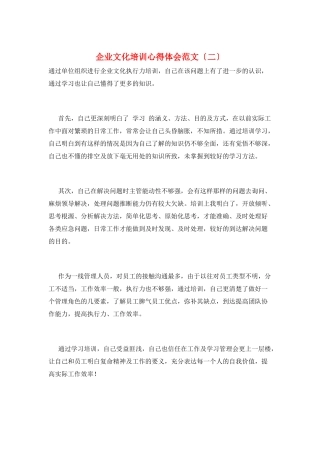企业文化培训心得体会范文(二)