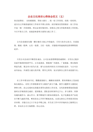企业文化培训心得体会范文(五)