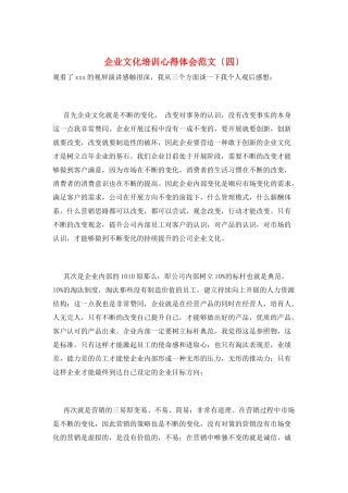 企业文化培训心得体会范文