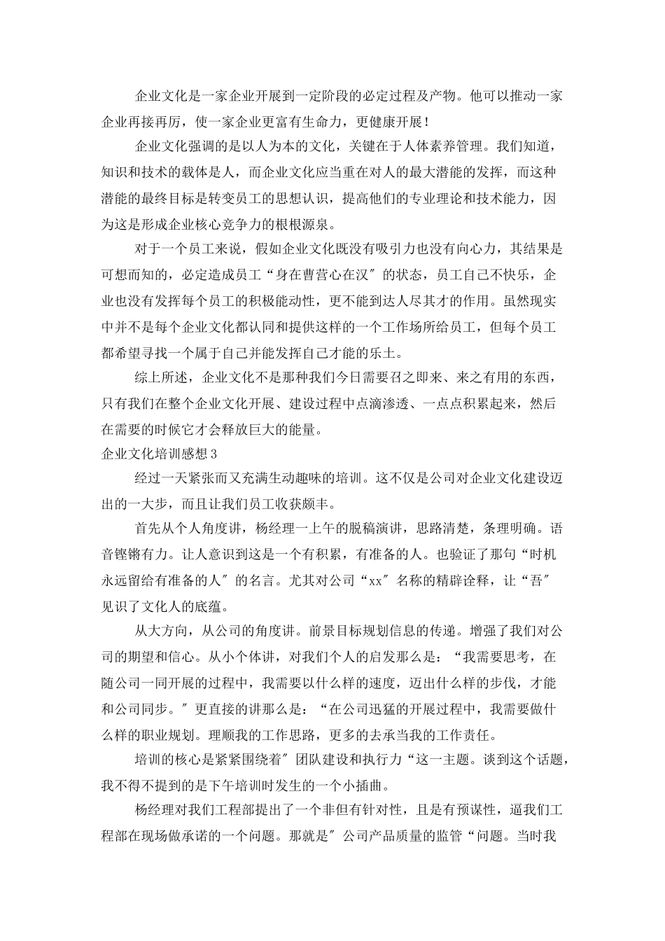 企业文化培训感想_第3页