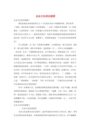 企业文化培训感想