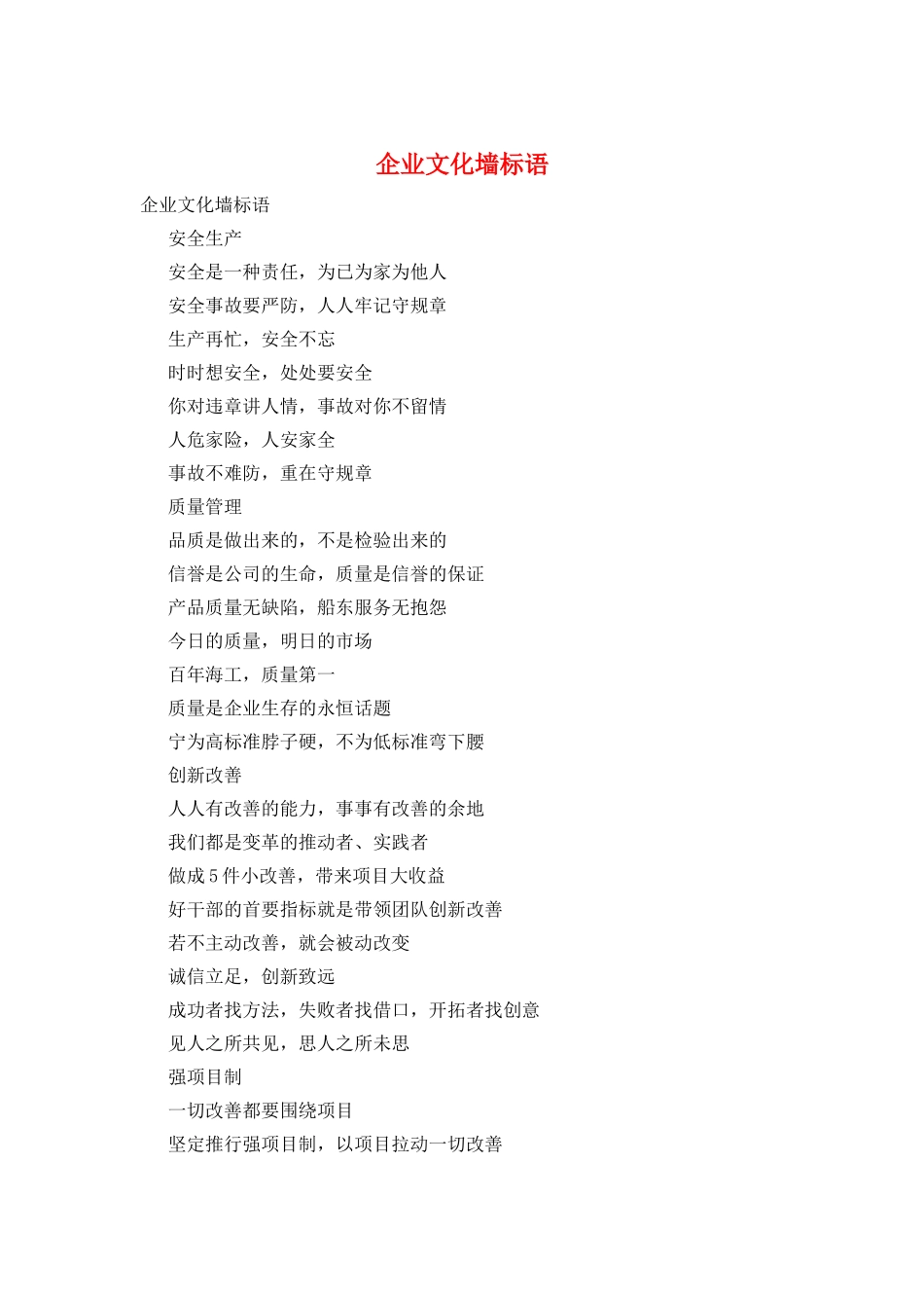 企业文化墙标语_第1页
