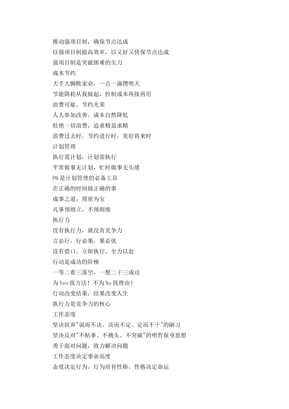 企业文化墙标语_第2页