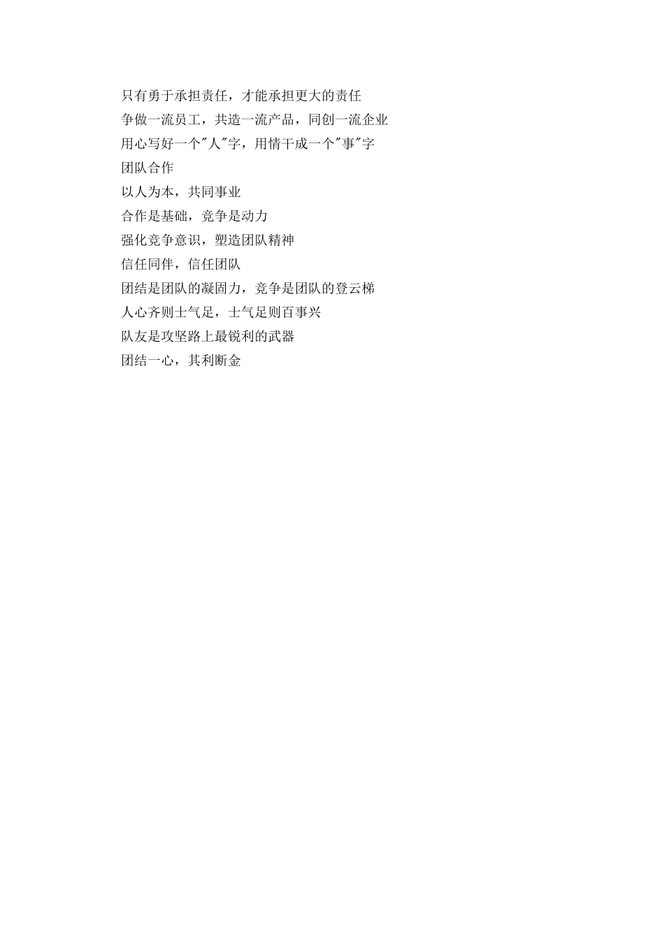 企业文化墙标语_第3页