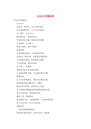 企业文化墙标语