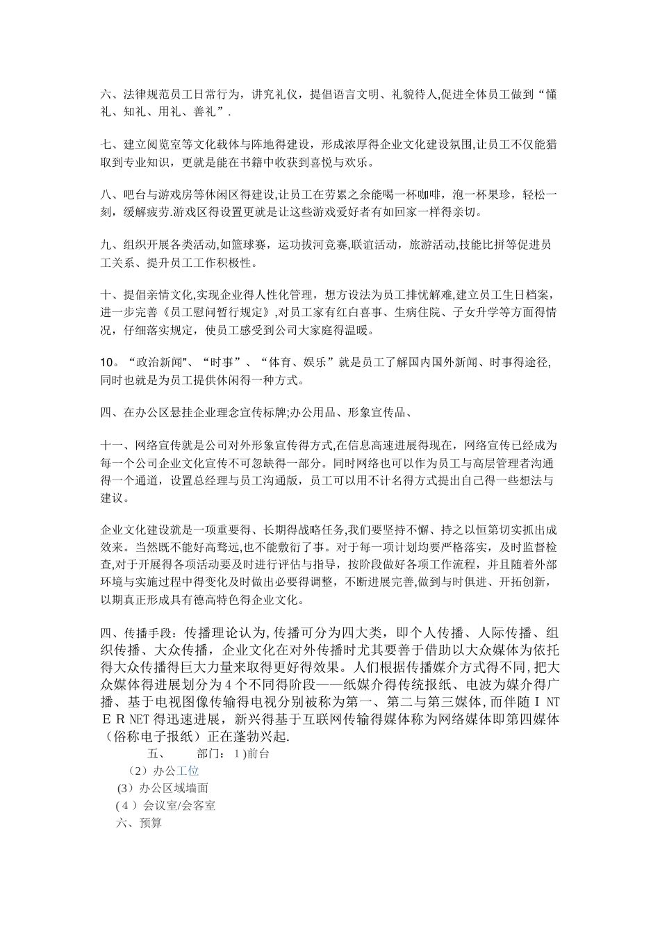 企业文化宣传方案_第3页