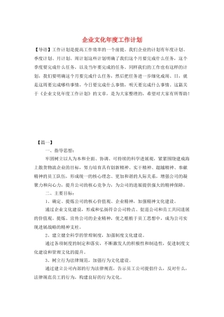 企业文化年度工作计划