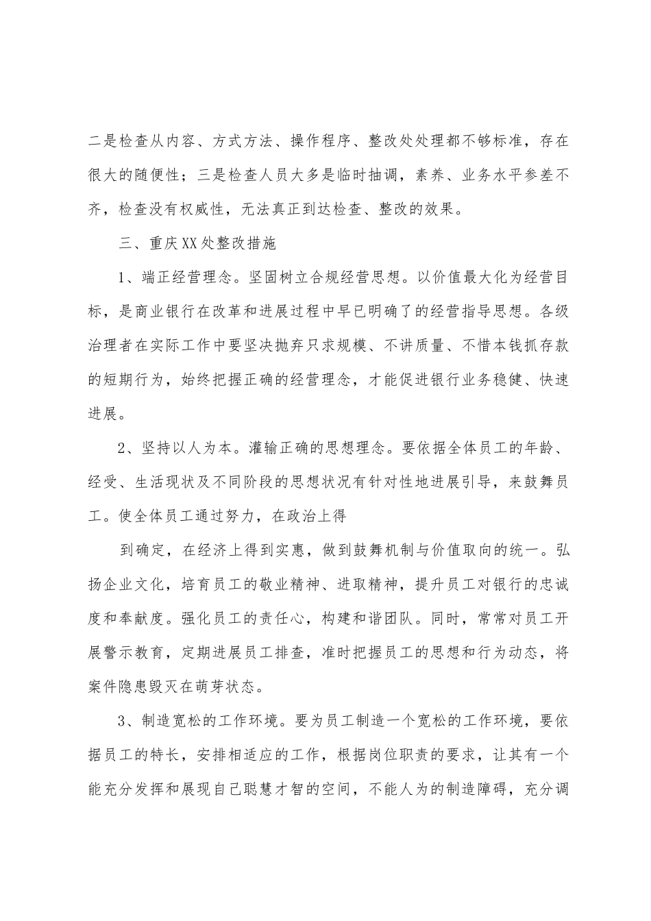 企业文化建设大讨论总结_第3页