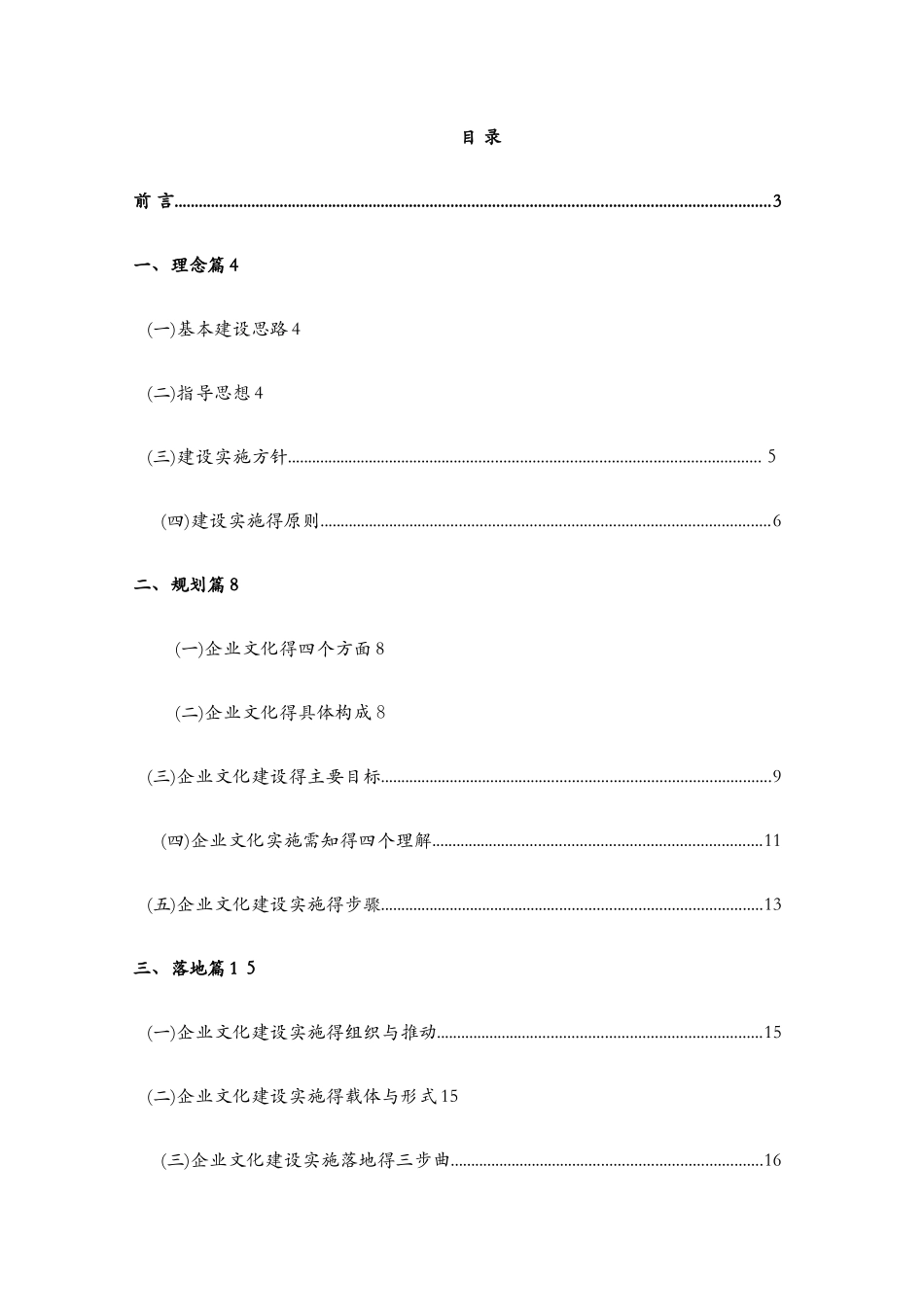 企业文化建设实施方案_第2页