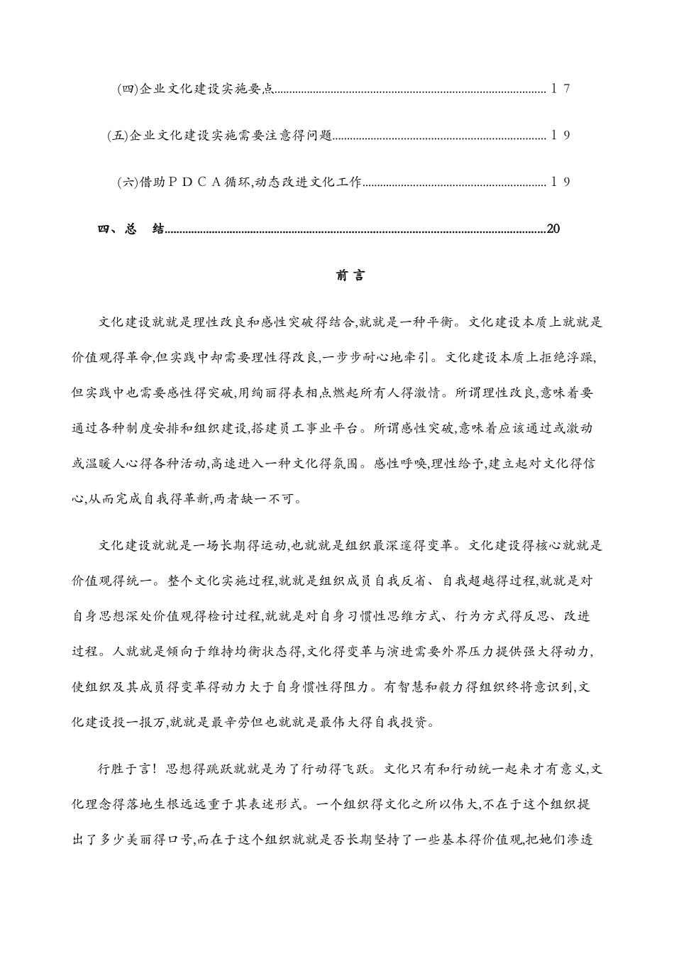 企业文化建设实施方案_第3页