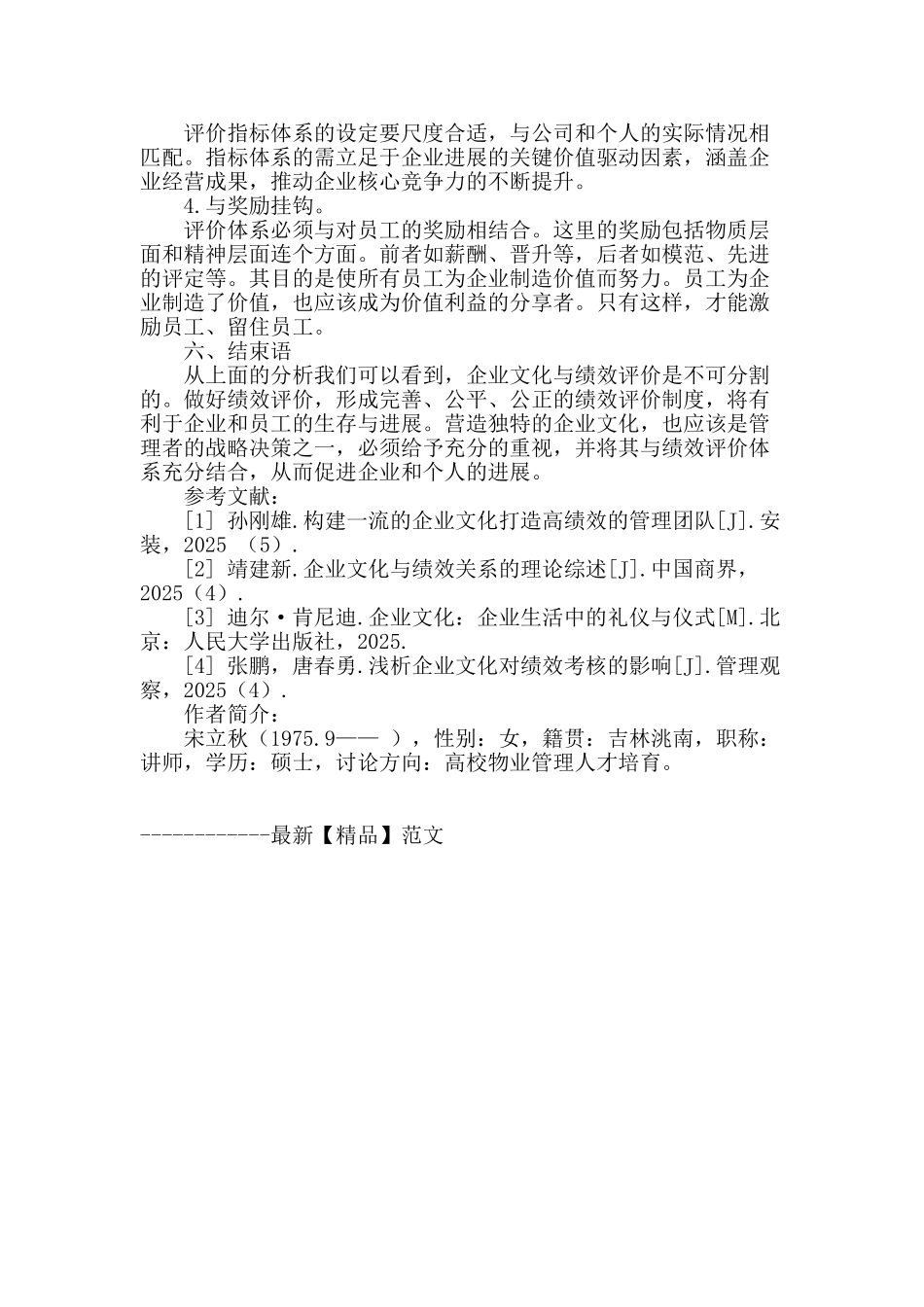 企业文化建设实践与绩效的几点思考_第3页